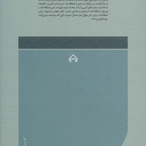 کتاب فرهنگ اصطلاحات استعاری و نمادین عرفانی