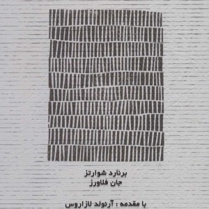 خطاهای بالینی در روان درمانی