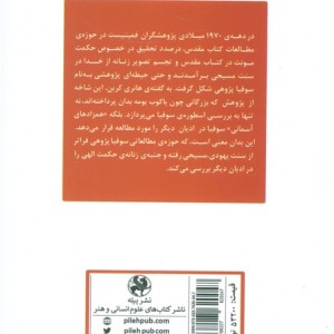 کتاب اسطوره سوفیا