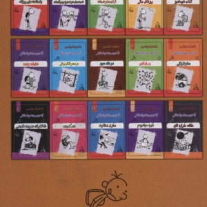 کتاب خاطرات چلمن 1 بچه دست و پا چلفتی 5