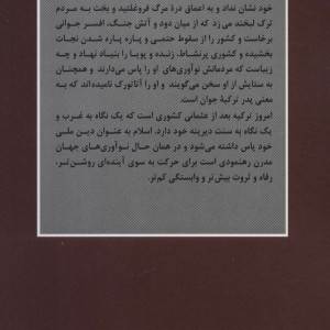 کتاب آتاتورک اثر ارگون زبدون ترجمه اسماعیل قهرمانی پور