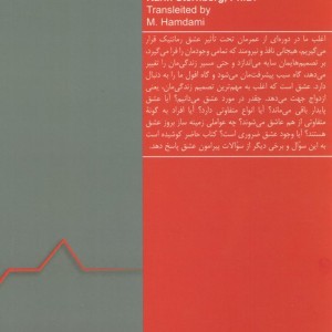 کتاب روان شناسی عشق