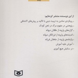 کسب دین علیه کشف دین