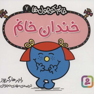 خندان خانم