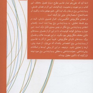 کتاب راهنمای انتقادی پدیدارشناسی روح هگل