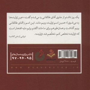 کتاب دلت را خانه ما کن