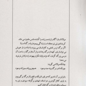 زندگی زاده مرگ