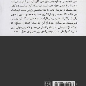 کاپیتالیسم آرمان ناشناخته
