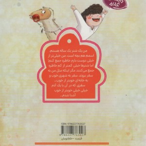 بچه ای که نمی خواست آدم باشد