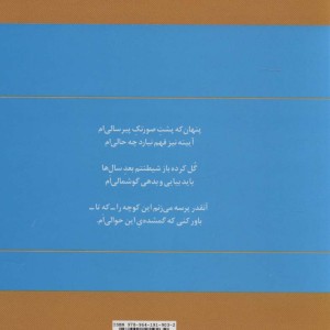گزینه اشعار محمدعلی بهمنی