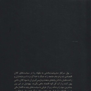 کتاب اقتصاد صهیونیسم