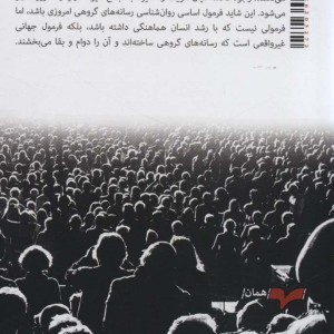 کتاب جامعه توده وار