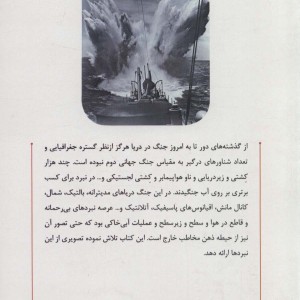 تسلیحات نیروی دریایی در جنگ جهانی دوم