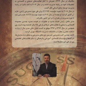 کتاب آنچه باید مدیران جوان بدانند