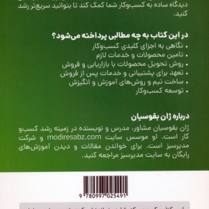 کتاب کسب و کار همین است