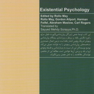 کتاب روان شناسی وجودی