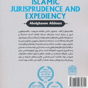فقه و مصلحت