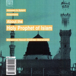 کتاب پاسخ به شبهات کلامی 3