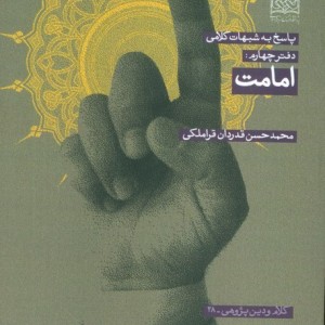 امامت قطع رقعی