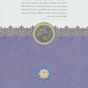 دریای پارس به روایت باستان شناسی