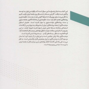 کتاب در جستجوی سعادت عمومی 2 نشر روزنه