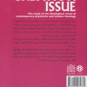 مسئله آفرینش