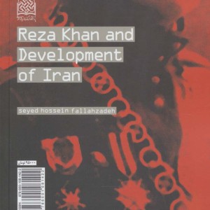 رضاخان و توسعه ایران