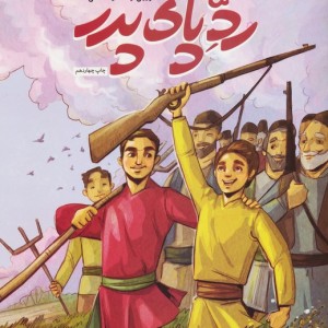 رد پای پدر