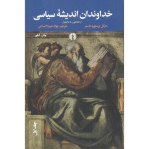 کتاب خداوندان اندیشه سیاسی