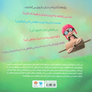 رویاهای شگفت انگیز من
