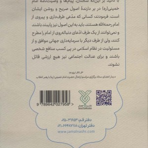 وصیت نامه سیاسی الهی امام خمینی