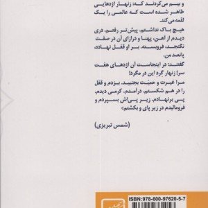 کتاب دایره بی هراسی