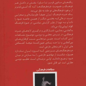 کتاب ظلم جهل و برزخیان زمین