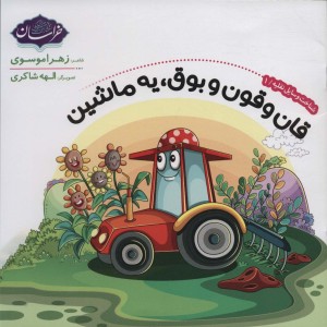 کتاب شناخت وسایل نقلیه 1