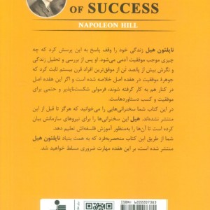 فلسفه موفقیت نشر نسل نواندیش