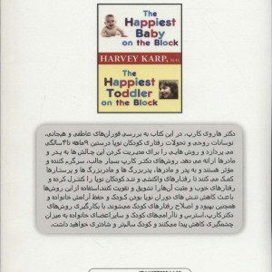 کتاب شادترین کودک محله نشر عالی تبار