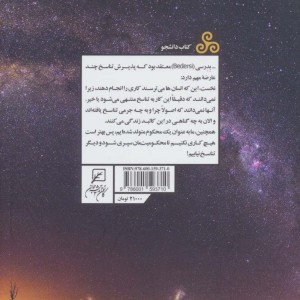 کتاب پیکرهای کرایه ای