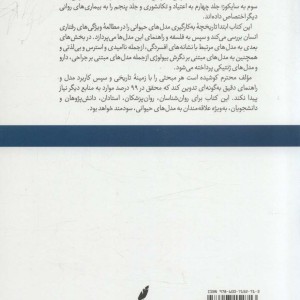 مدل های حیوانی بیماری های روانی 1