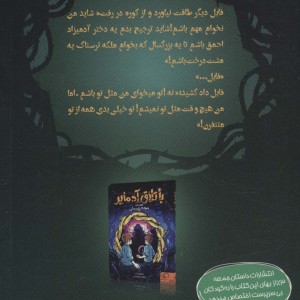 باتلاق آدمایر 2