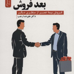 اول انسان بعد فروش