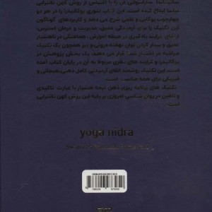 کتاب یوگا نیدرا