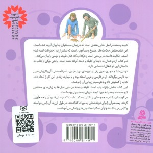 13 قصه از کلیله و دمنه