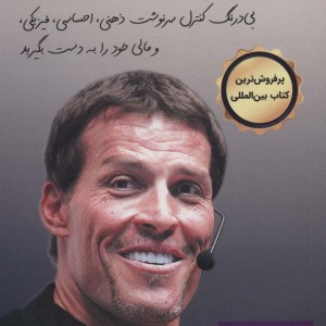 بیداری غول درون