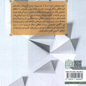 اخلاق پژوهش