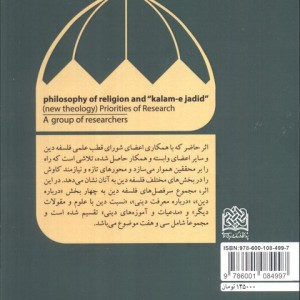فلسفه دین و کلام جدید نشر پژوهشگاه فرهنگ و اندیشه اسلامی