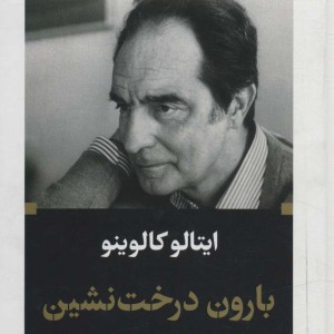 بارون درخت نشین ادبیات بزرگان