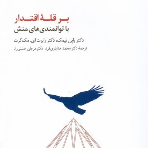 نگاهی نو به تفکر راهبری