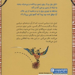 لیل ماجراجو 2