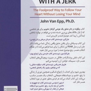 چگونه در دام عشق 1 عوضی گرفتار نشویم