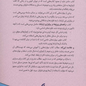 راهنمای زوج ها در برقراری ارتباط